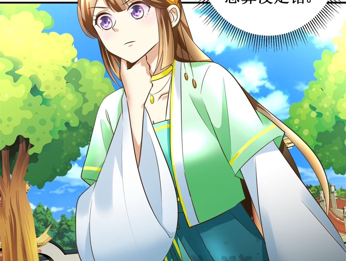 《驯妃记》第77话 小萝莉出动 第33页