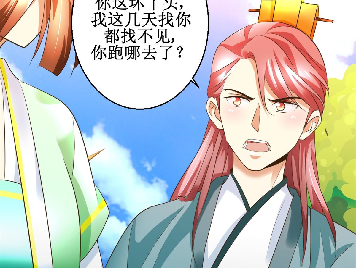 《驯妃记》第77话 小萝莉出动 第36页