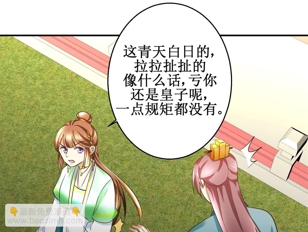 《驯妃记》第77话 小萝莉出动 第38页