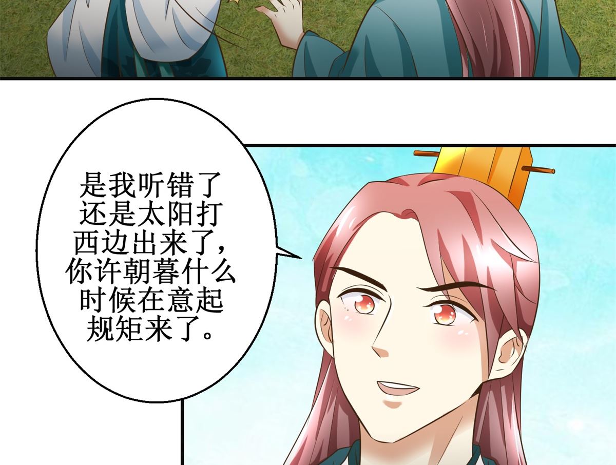 《驯妃记》第77话 小萝莉出动 第39页