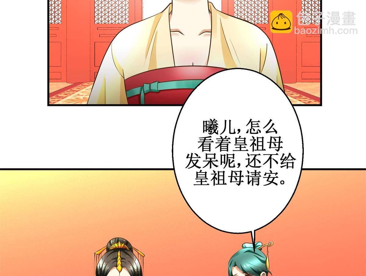 《驯妃记》第77话 小萝莉出动 第3页