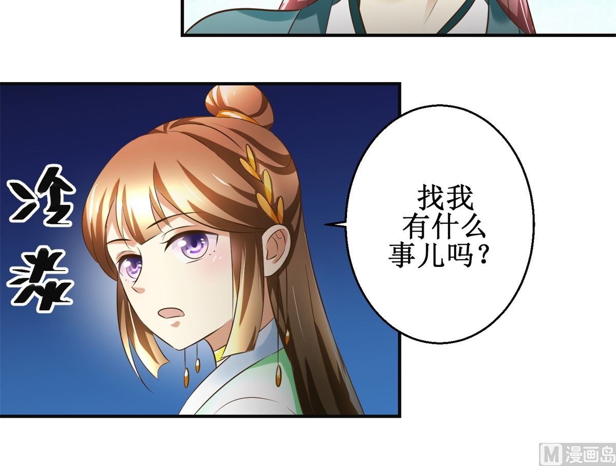 《驯妃记》第77话 小萝莉出动 第40页
