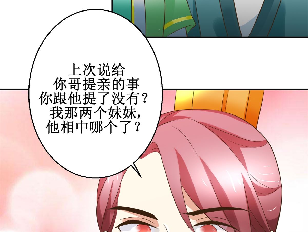 《驯妃记》第77话 小萝莉出动 第42页