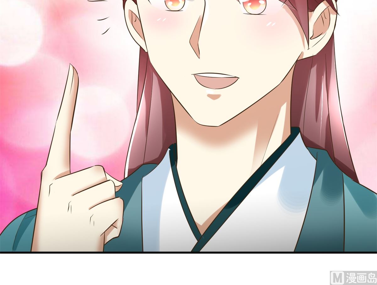 《驯妃记》第77话 小萝莉出动 第43页