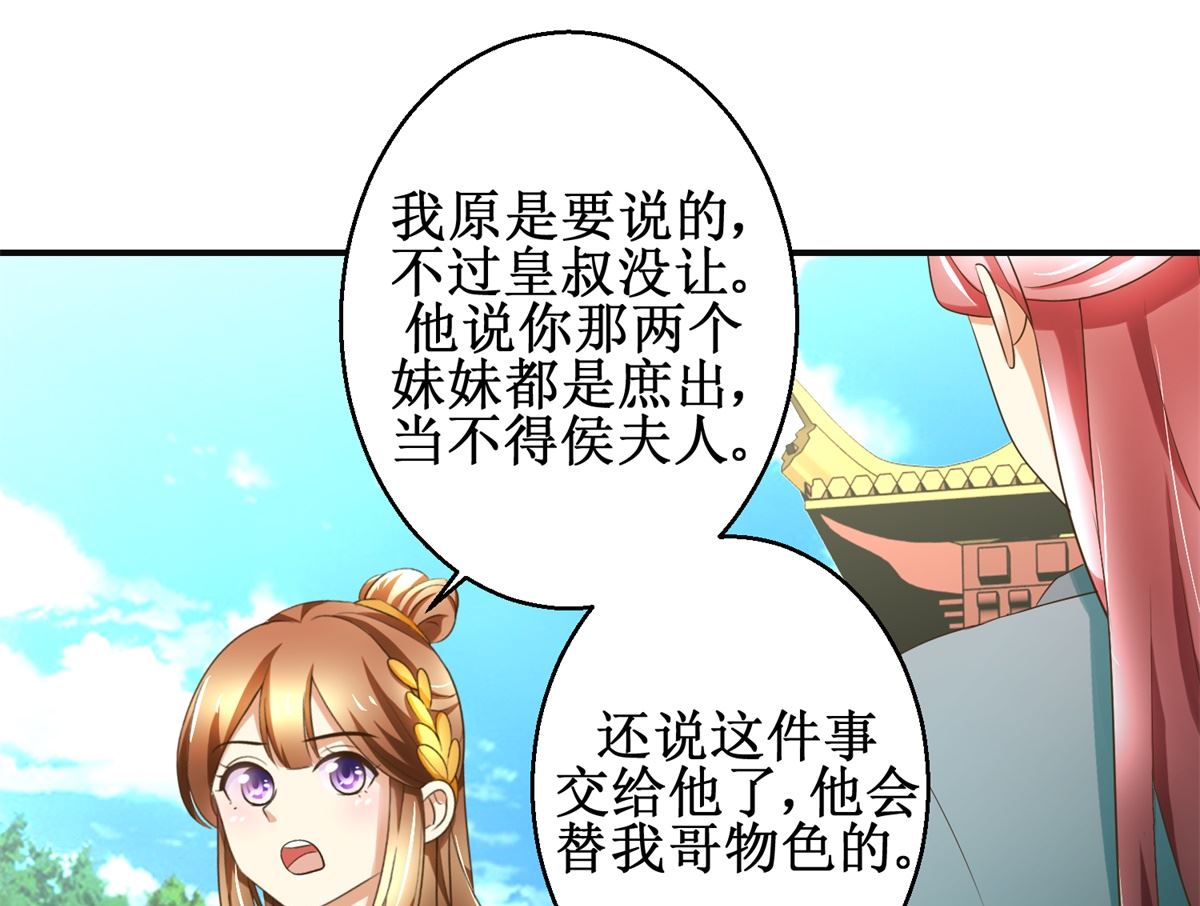 《驯妃记》第77话 小萝莉出动 第44页