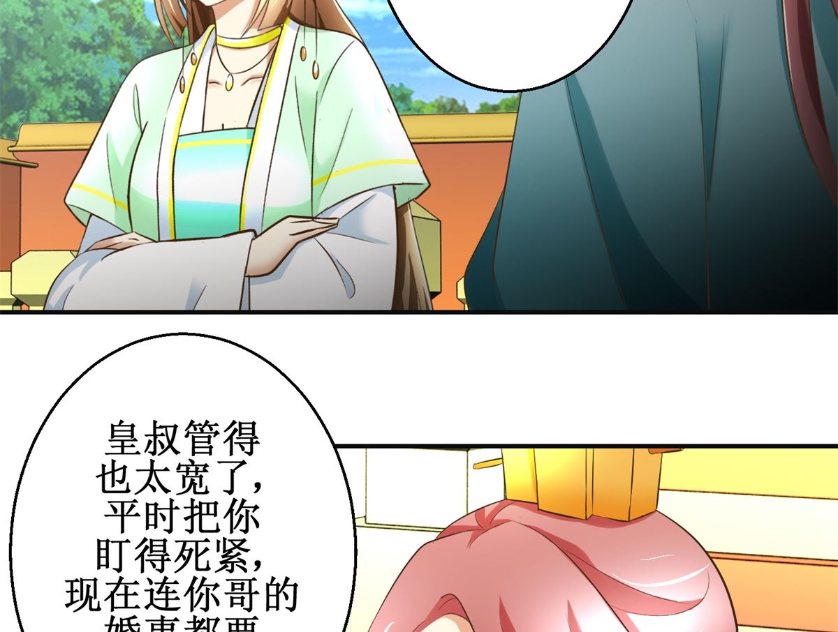 《驯妃记》第77话 小萝莉出动 第45页