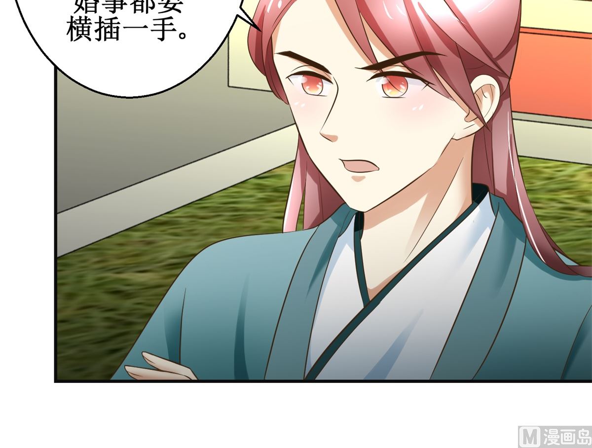 《驯妃记》第77话 小萝莉出动 第46页