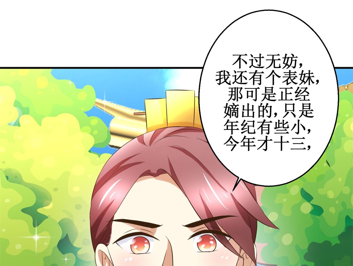 《驯妃记》第77话 小萝莉出动 第47页