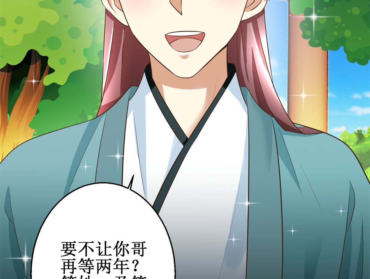 《驯妃记》第77话 小萝莉出动 第48页