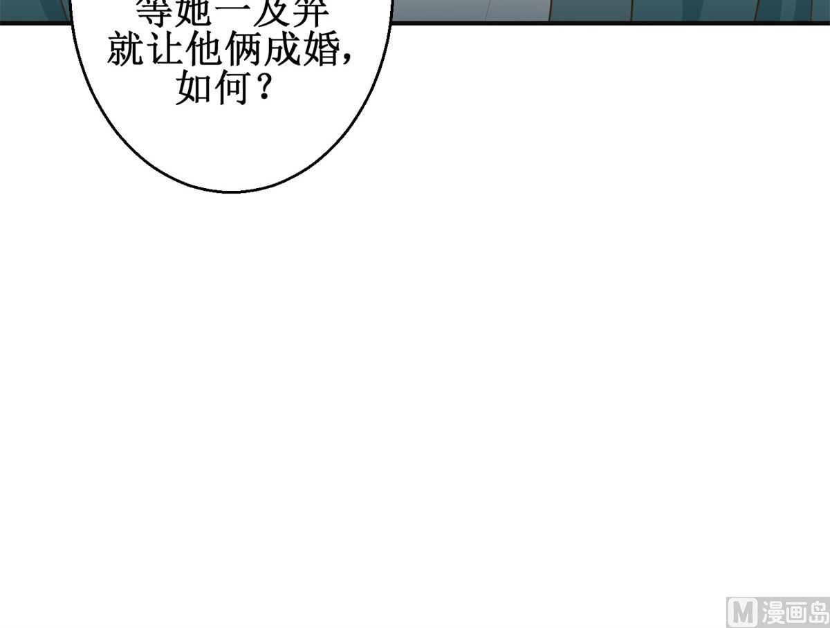 《驯妃记》第77话 小萝莉出动 第49页