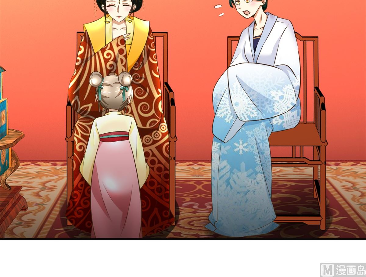 《驯妃记》第77话 小萝莉出动 第4页