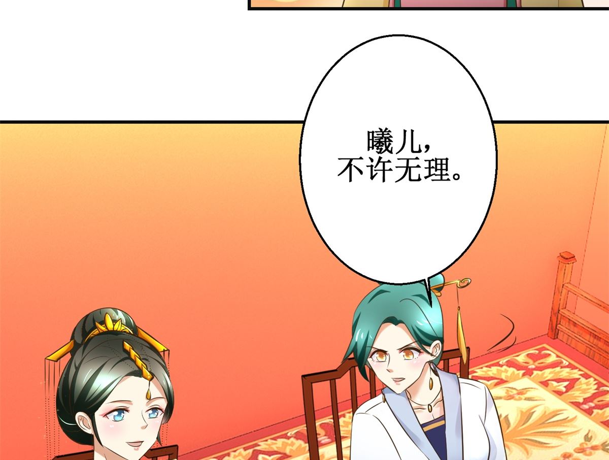 《驯妃记》第77话 小萝莉出动 第6页