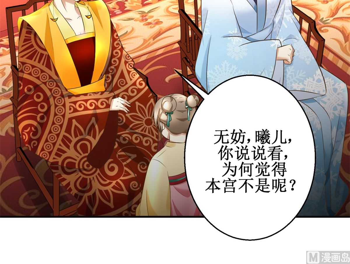 《驯妃记》第77话 小萝莉出动 第7页