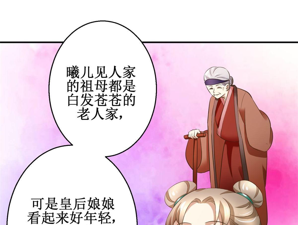 《驯妃记》第77话 小萝莉出动 第8页