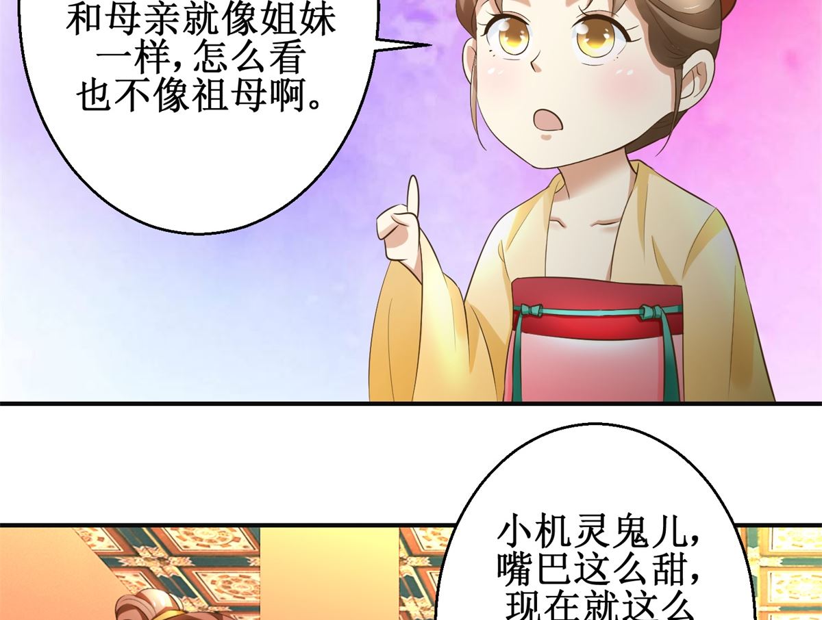 《驯妃记》第77话 小萝莉出动 第9页