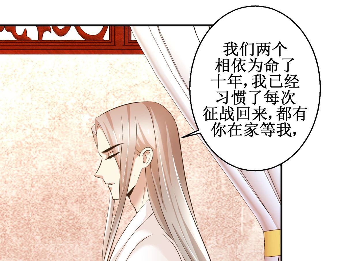 《驯妃记》第76话 朝暮别走 第11页