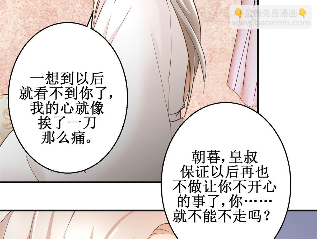 《驯妃记》第76话 朝暮别走 第12页