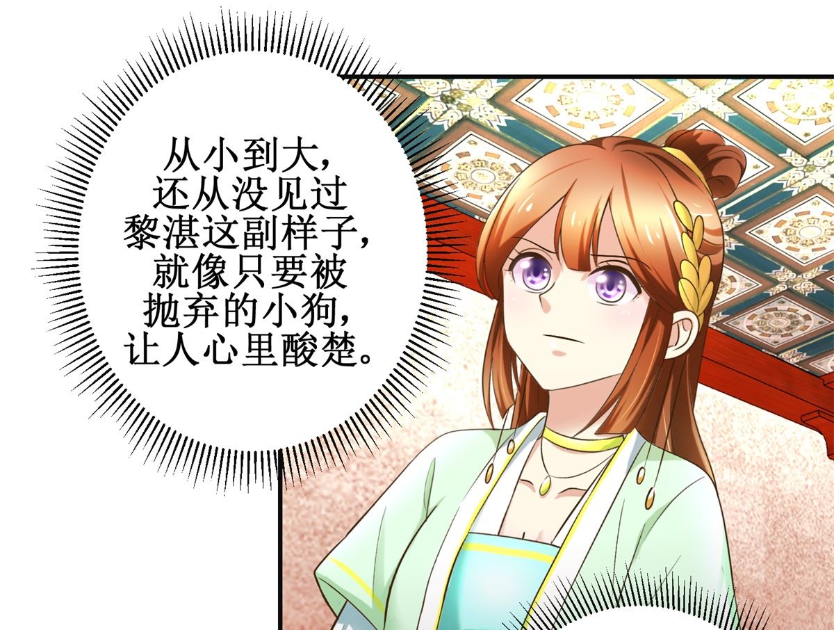 《驯妃记》第76话 朝暮别走 第14页
