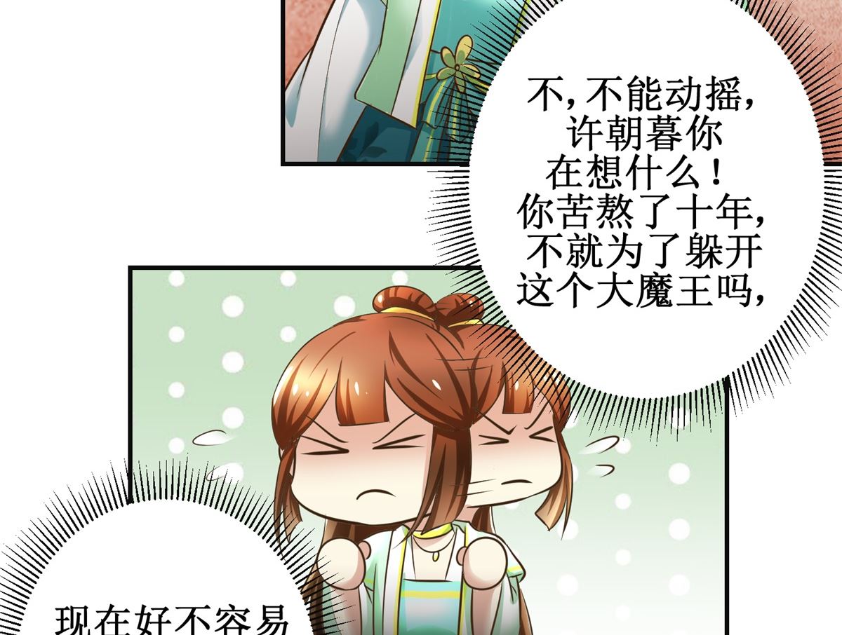 《驯妃记》第76话 朝暮别走 第15页