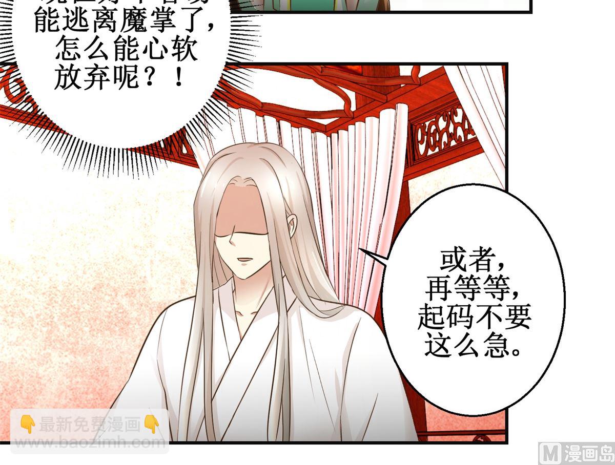 《驯妃记》第76话 朝暮别走 第16页