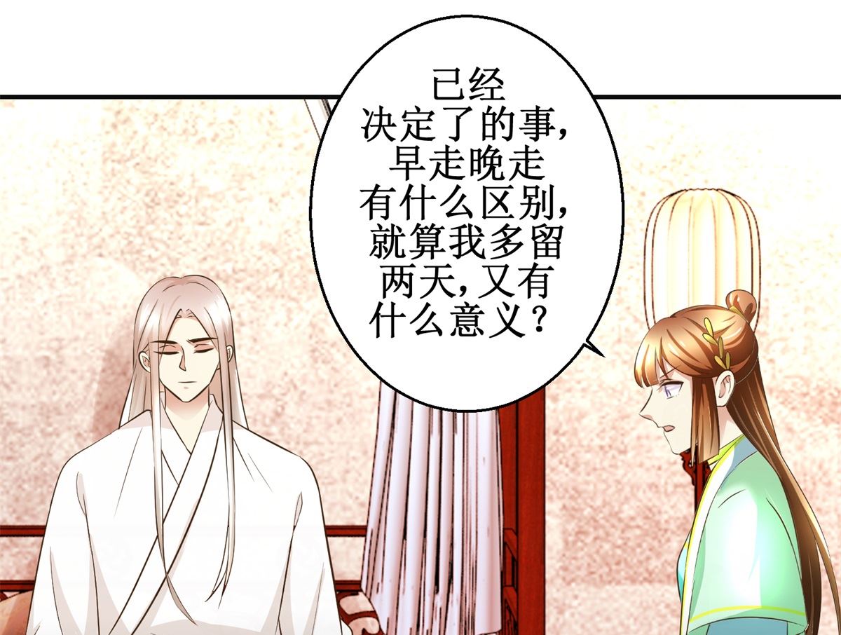 《驯妃记》第76话 朝暮别走 第17页