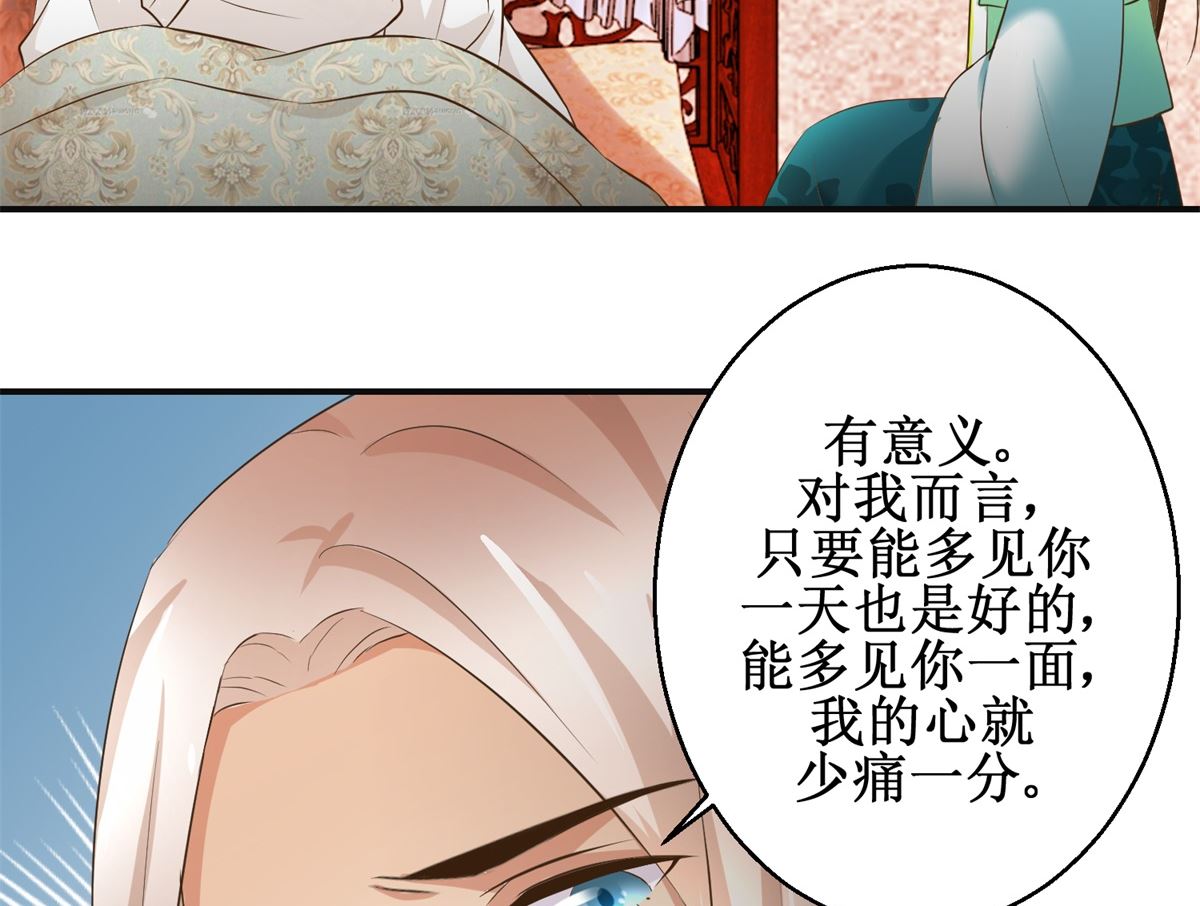 《驯妃记》第76话 朝暮别走 第18页