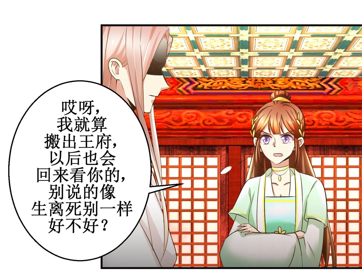 《驯妃记》第76话 朝暮别走 第20页