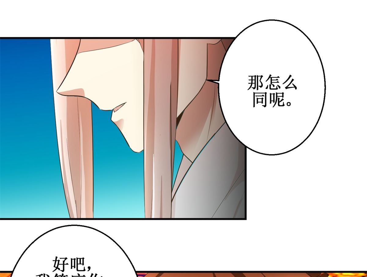 《驯妃记》第76话 朝暮别走 第21页