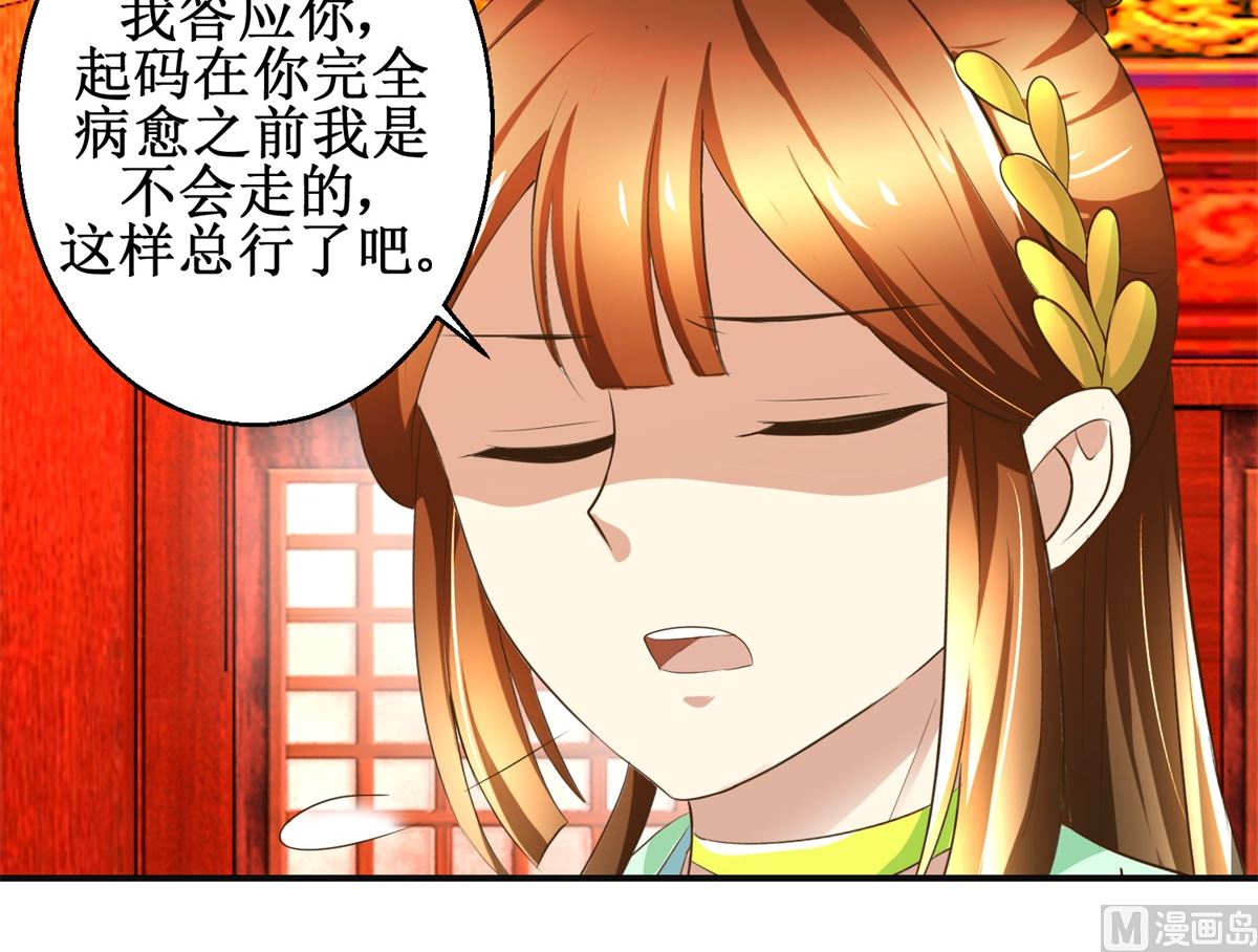 《驯妃记》第76话 朝暮别走 第22页