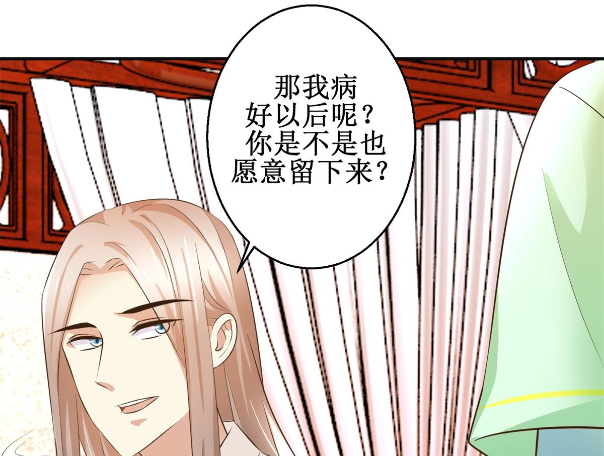 《驯妃记》第76话 朝暮别走 第23页