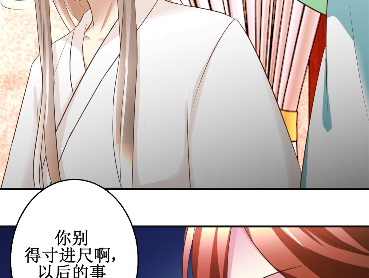 《驯妃记》第76话 朝暮别走 第24页