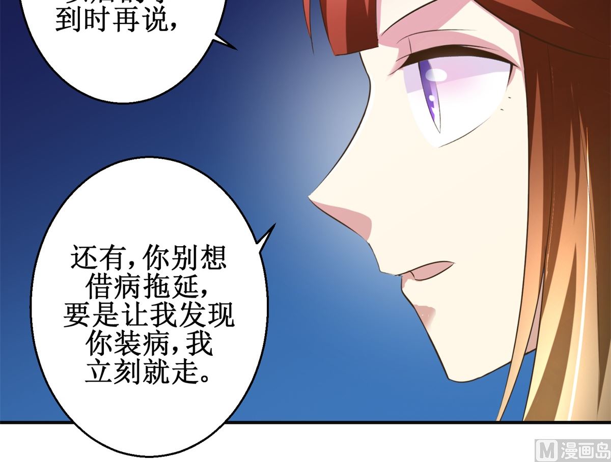 《驯妃记》第76话 朝暮别走 第25页