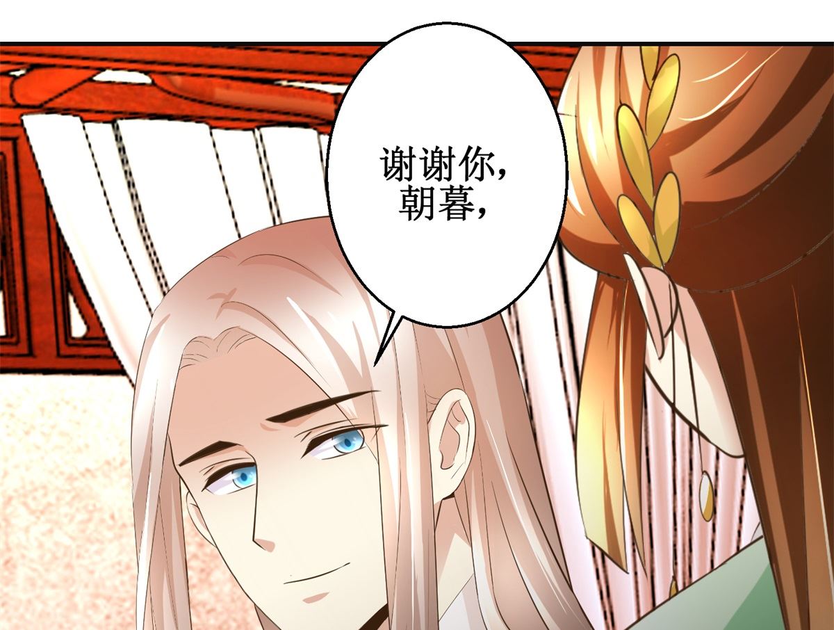 《驯妃记》第76话 朝暮别走 第26页