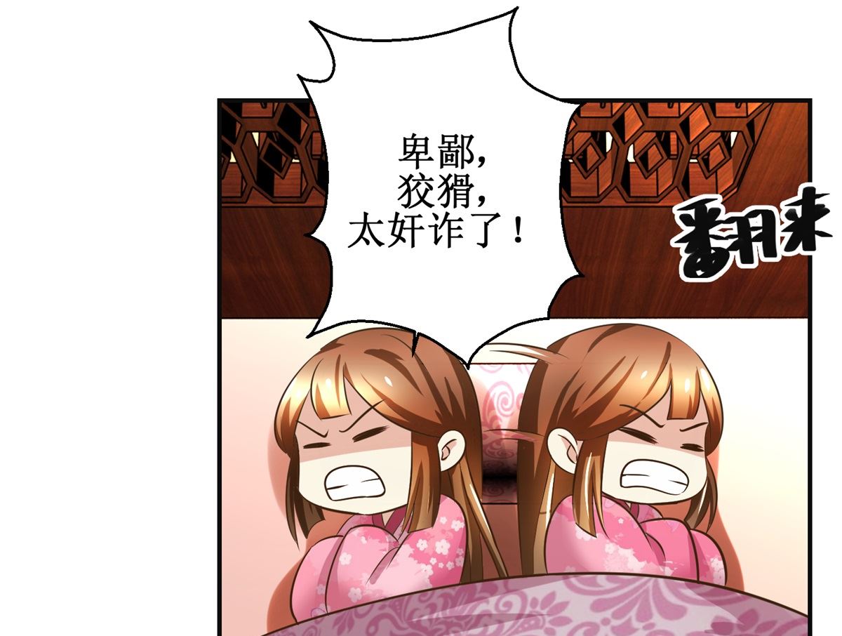 《驯妃记》第76话 朝暮别走 第29页