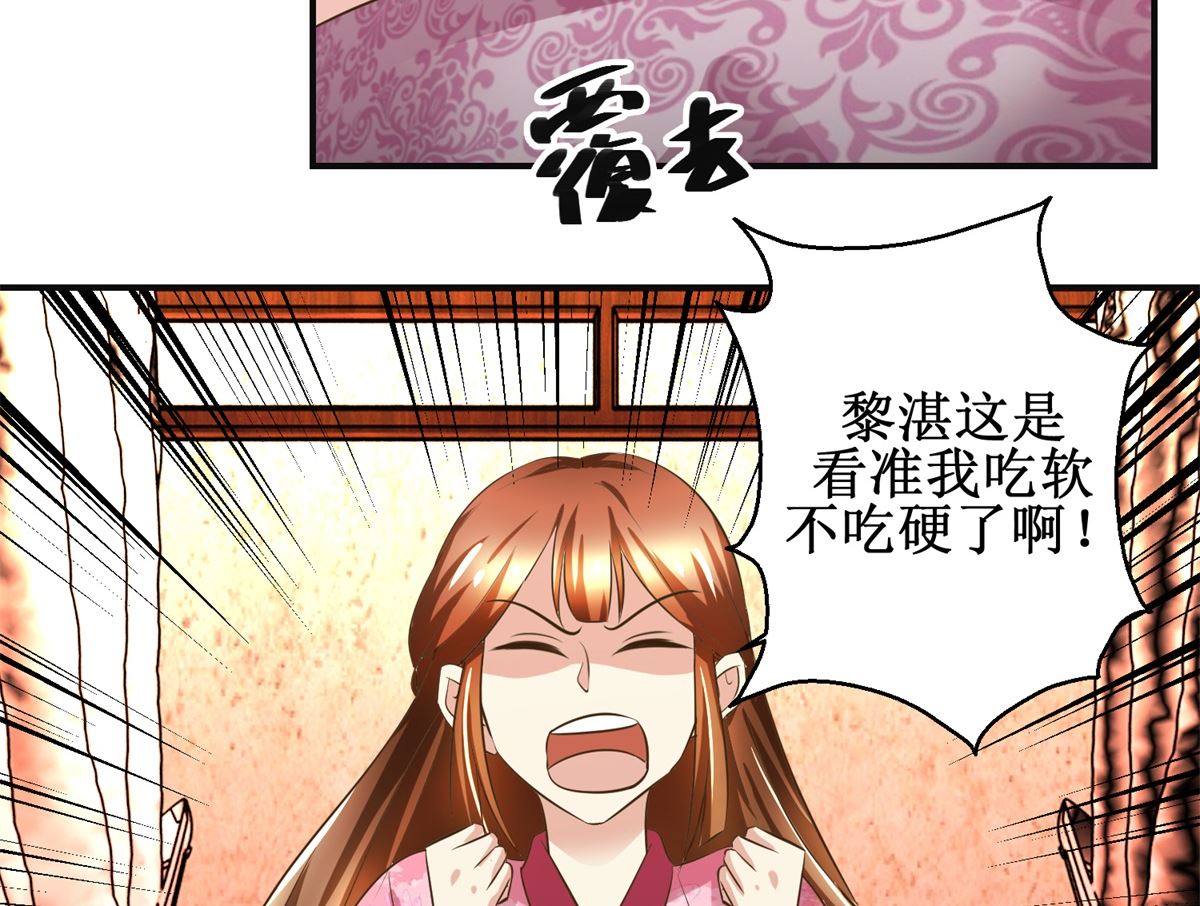 《驯妃记》第76话 朝暮别走 第30页