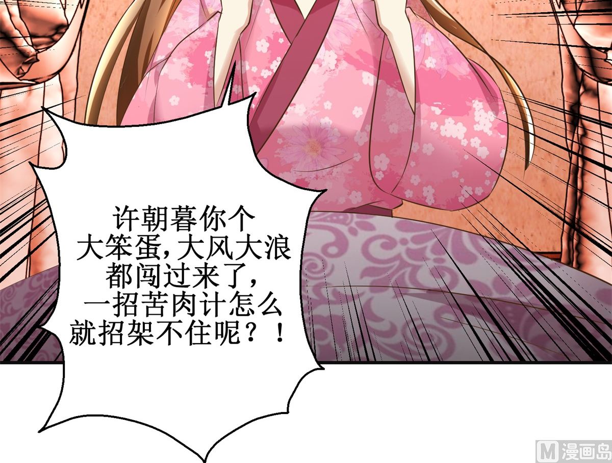 《驯妃记》第76话 朝暮别走 第31页