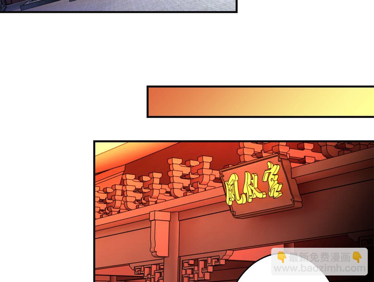 《驯妃记》第76话 朝暮别走 第33页