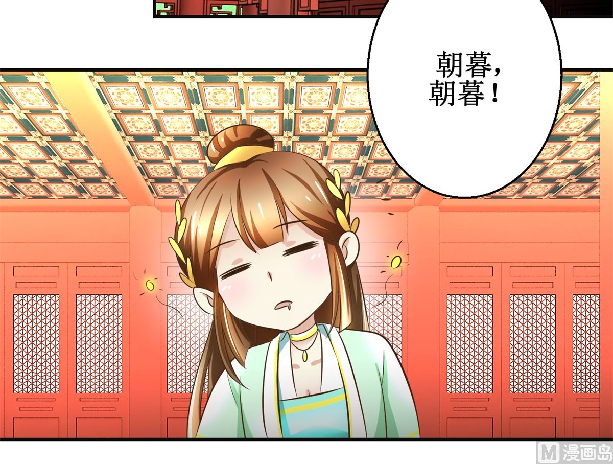 《驯妃记》第76话 朝暮别走 第34页