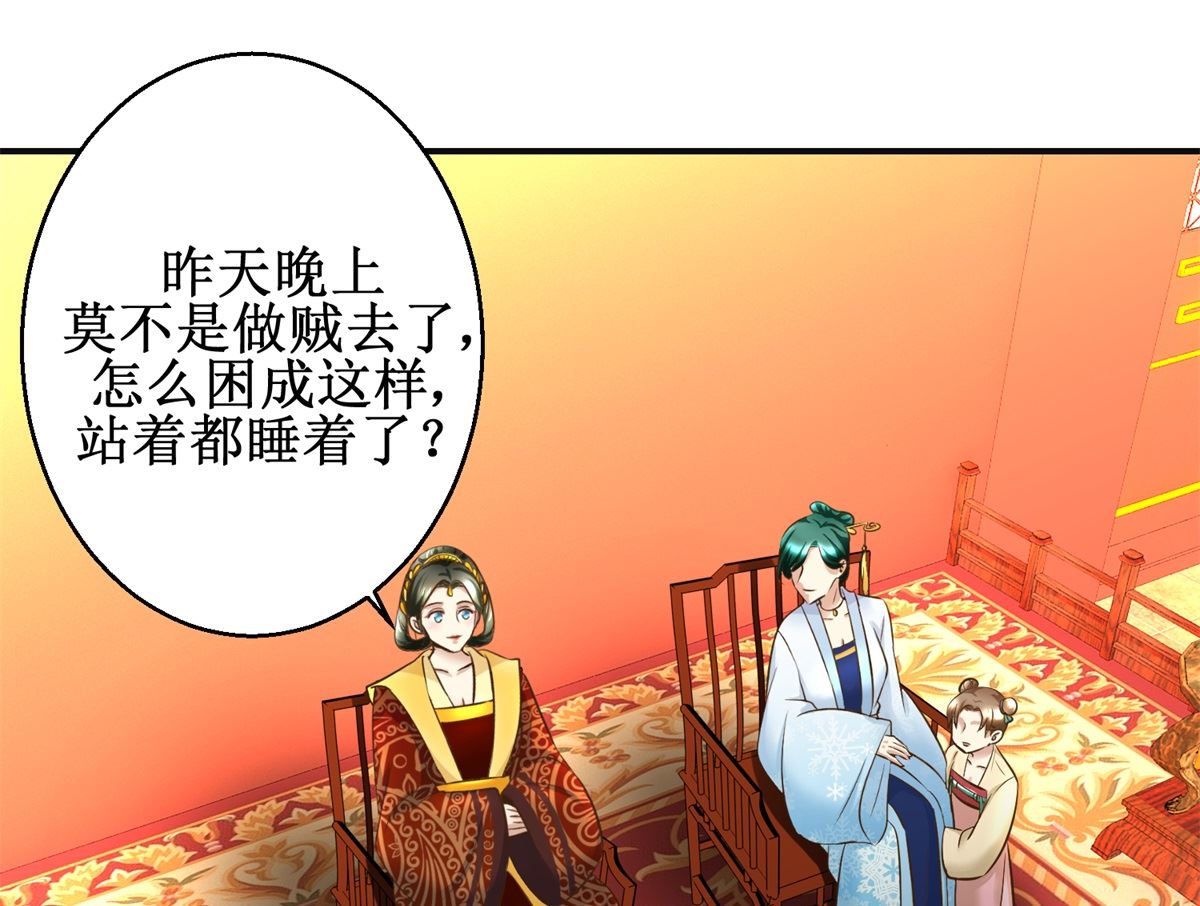 《驯妃记》第76话 朝暮别走 第35页
