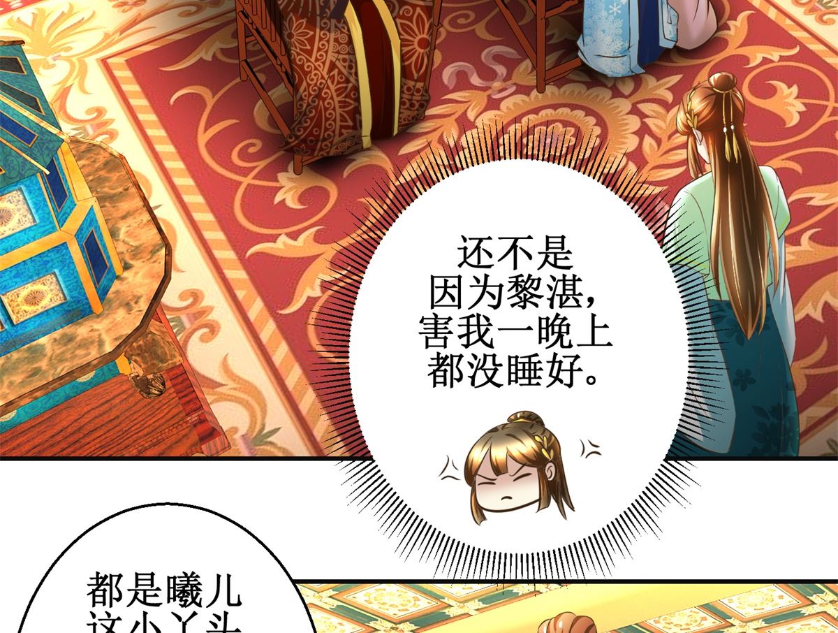 《驯妃记》第76话 朝暮别走 第36页