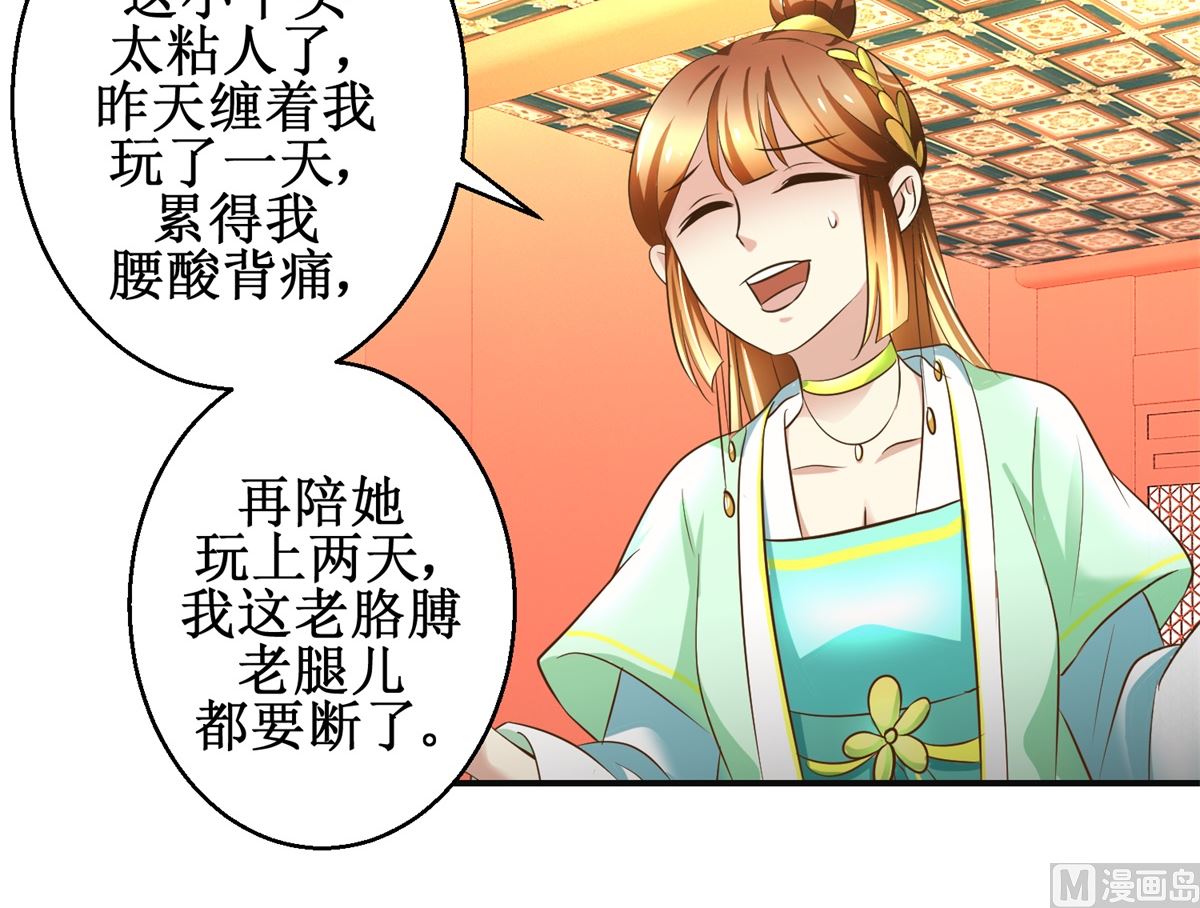 《驯妃记》第76话 朝暮别走 第37页