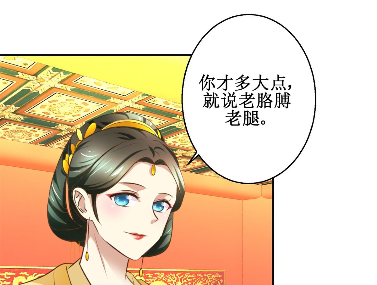 《驯妃记》第76话 朝暮别走 第38页