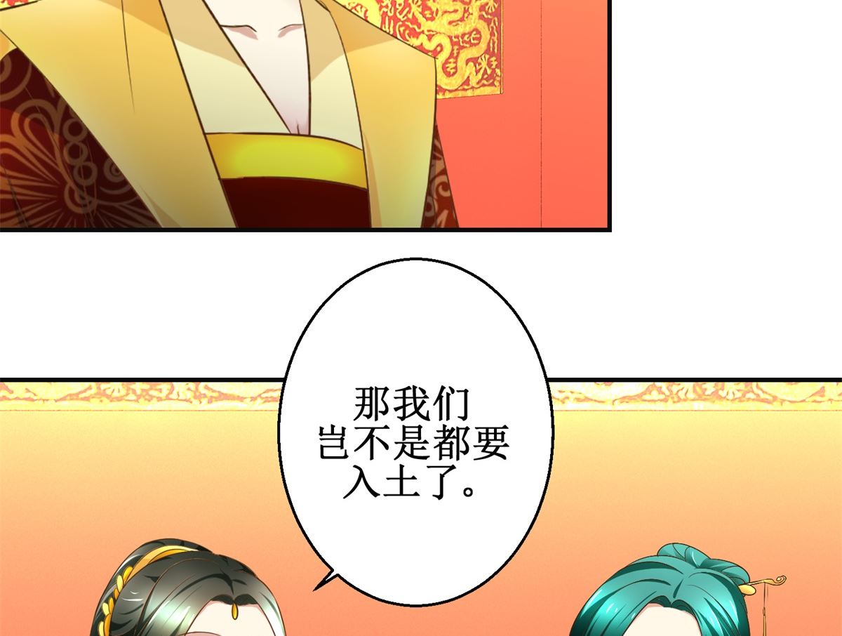 《驯妃记》第76话 朝暮别走 第39页