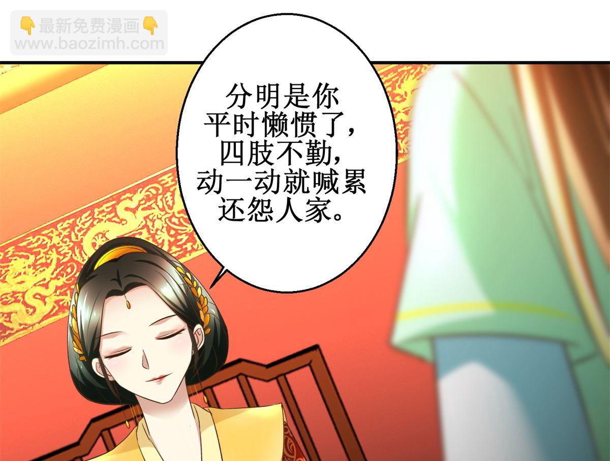 《驯妃记》第76话 朝暮别走 第41页