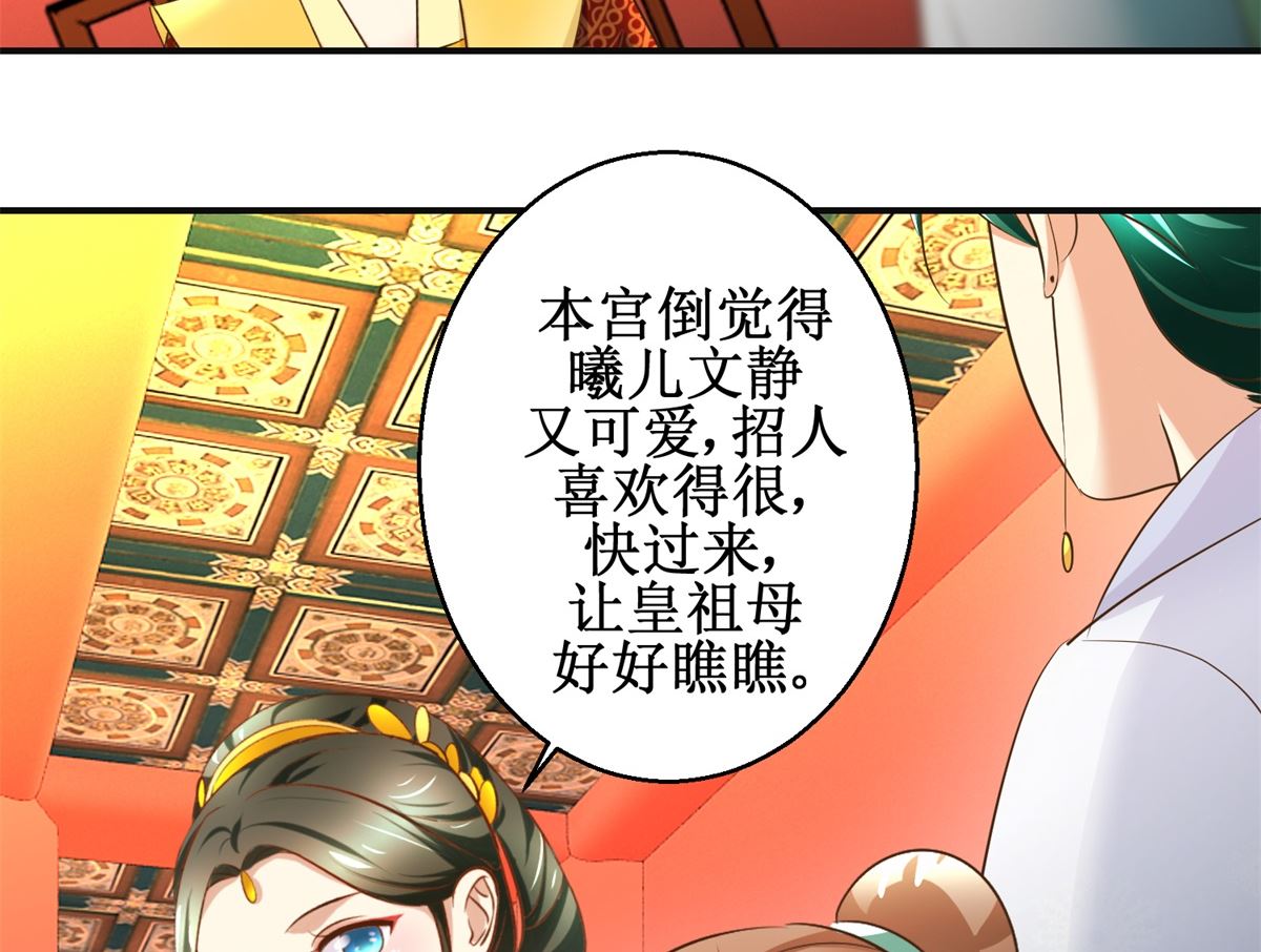 《驯妃记》第76话 朝暮别走 第42页