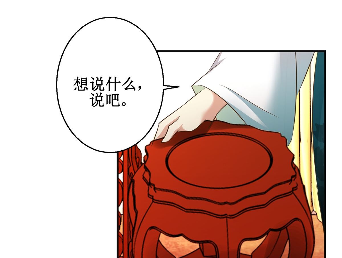 《驯妃记》第76话 朝暮别走 第5页