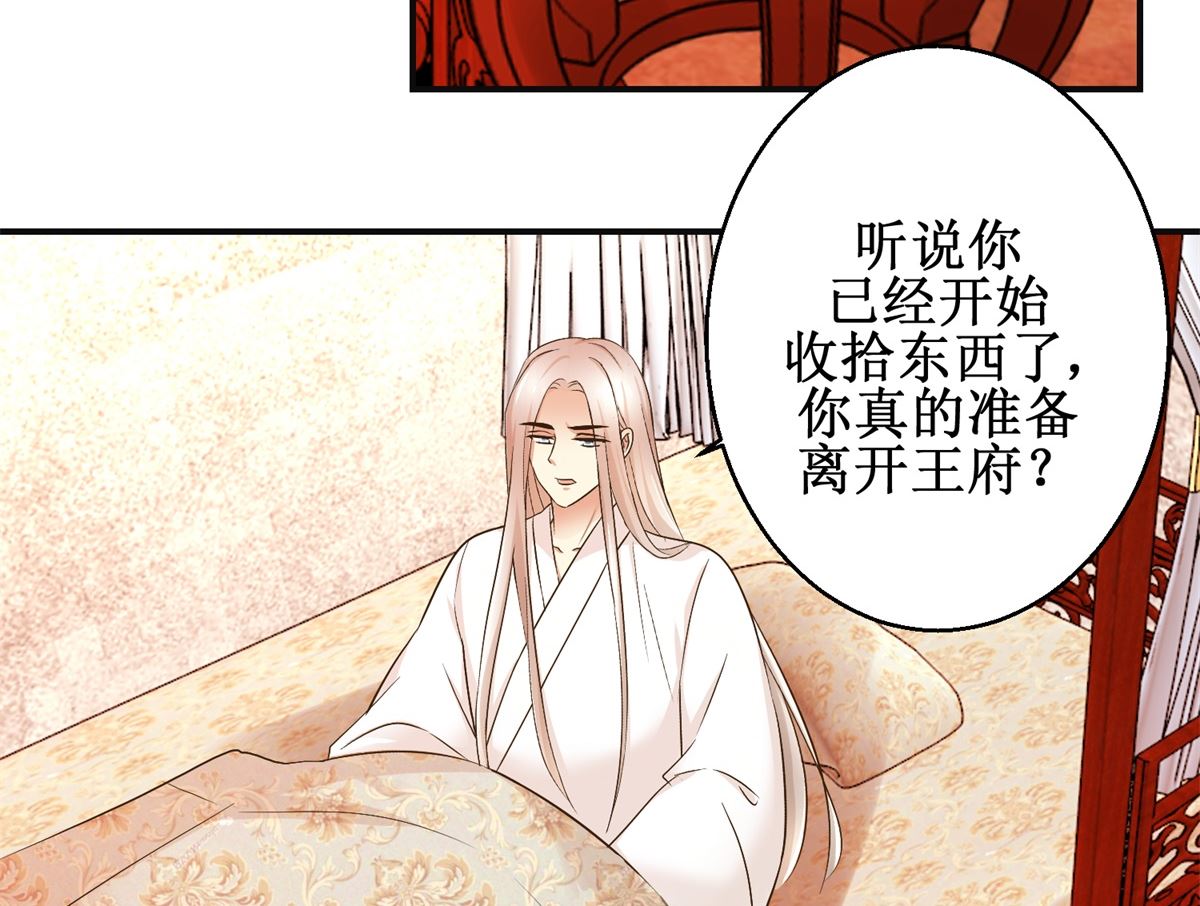 《驯妃记》第76话 朝暮别走 第6页