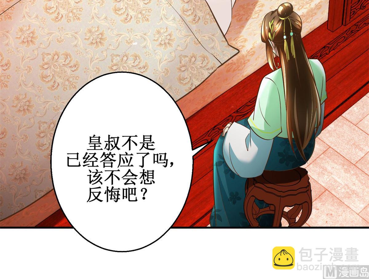 《驯妃记》第76话 朝暮别走 第7页
