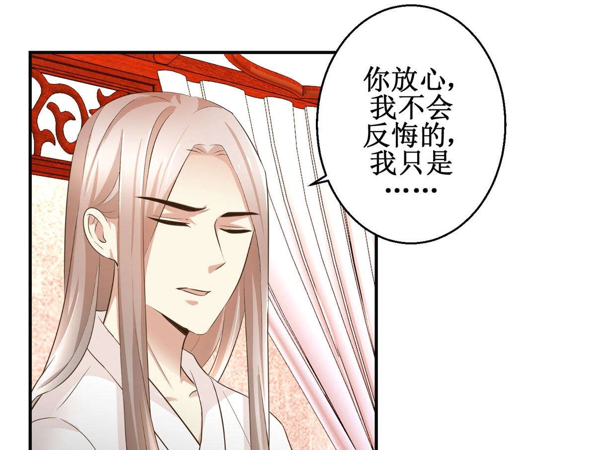 《驯妃记》第76话 朝暮别走 第8页