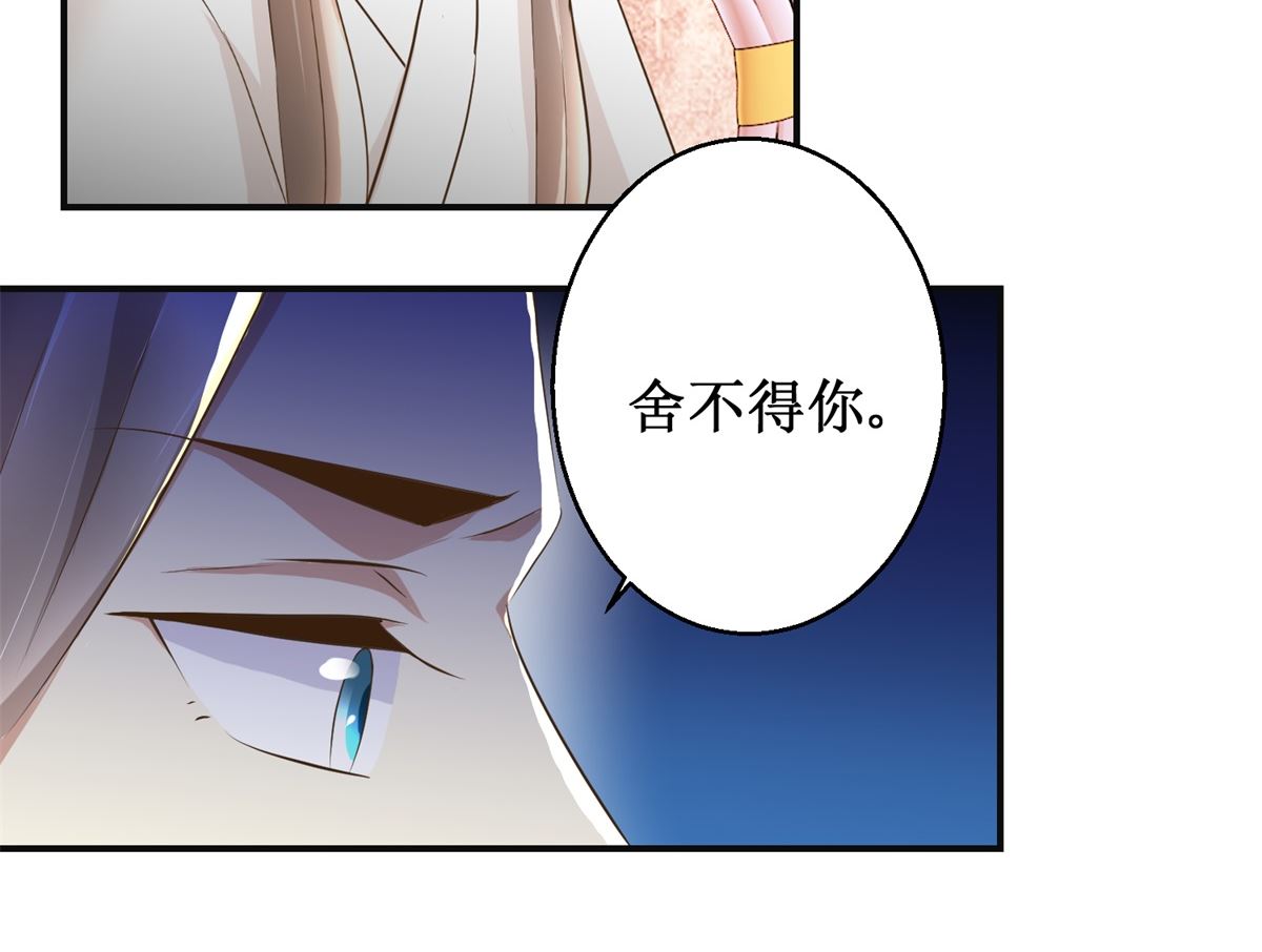 《驯妃记》第76话 朝暮别走 第9页